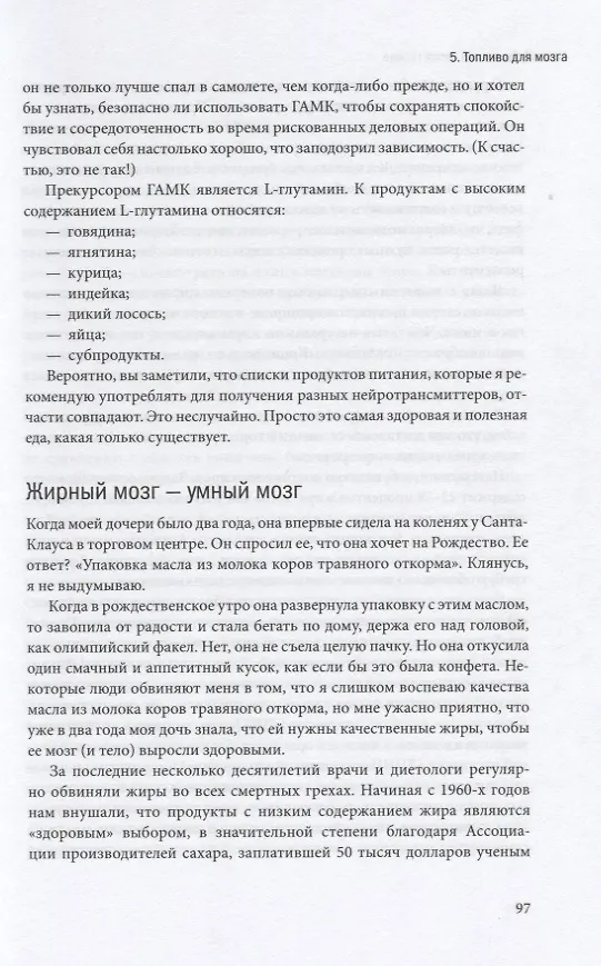 Книга Биохакинг мозга. Проверенный план максимальной прокачки вашего мозга за две недели (Дейв Эспри) — 6