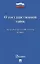 О государственной тайне. Закон Российской Федерации №5485-1 — 2948631 — 1