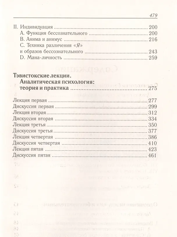 Книга Очерки по аналитической психологии (Карл Юнг) — 3