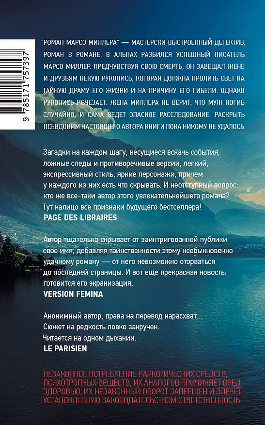 Книга Роман Марсо Миллера (Марсо Миллер) — 2