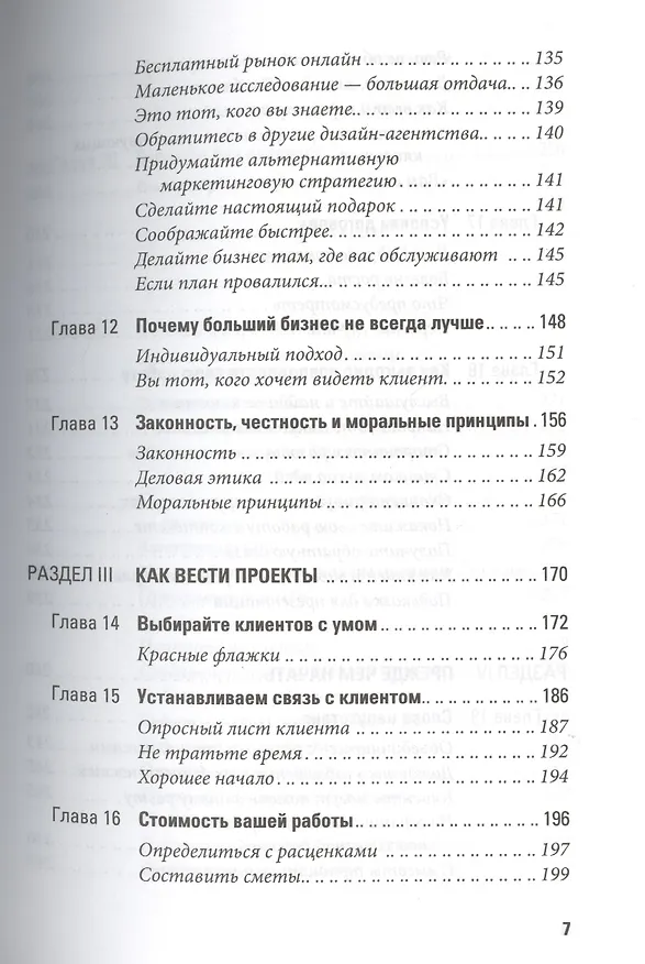 Книга Дизайн для души, бизнес для денег. Ответы на самые распространенные вопросы о запуске и ведения дизайнерского бизнеса () — 4
