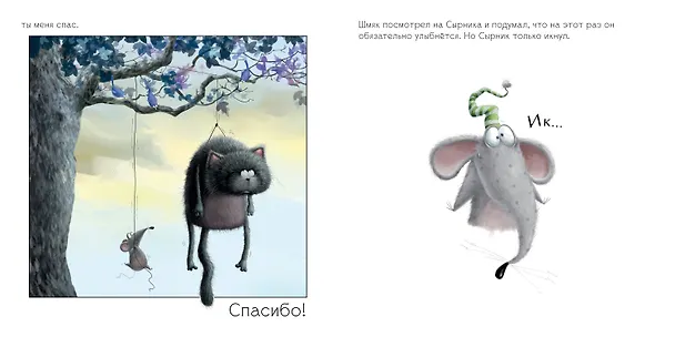 Книга Шмяк говорит "Спасибо" (Роб Скоттон) — 8