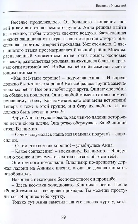 Книга Девятый вал в борьбе и в любви (Всеволод Кольский) — 6