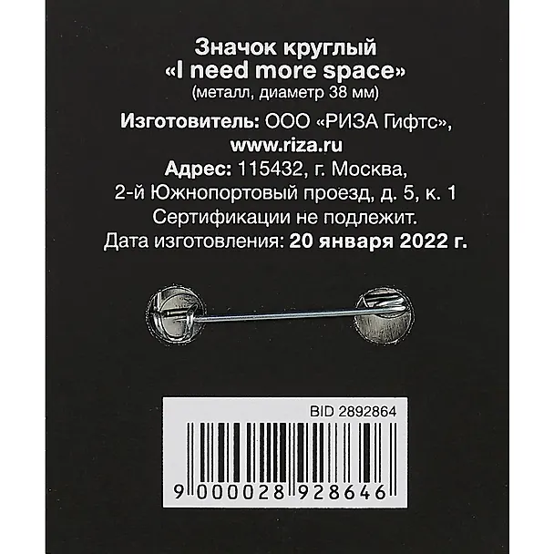 Значок круглый I Need More Space (фиолетовый) (металл) (38мм) 2892864 — 2