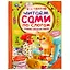Русские народные сказки — 2992218 — 1
