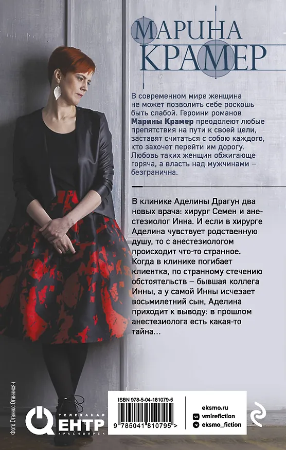Книга Анатомия любви (Марина Крамер) — 2