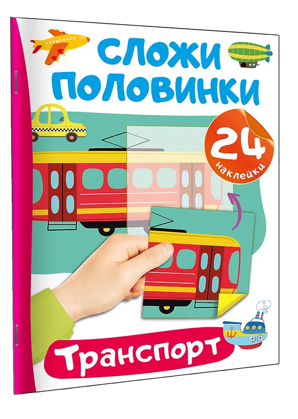 Книга Транспорт (Валентина Дмитриева) — 4