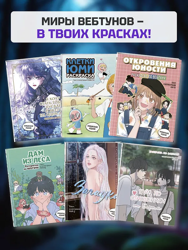 Книга Я хочу стать тобой, пускай и всего на один день. Раскраска по вебтуну () — 9