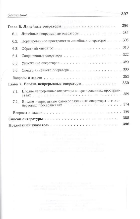Книга Элементы функционального анализа: Уч.пособие (Елена Власова) — 4