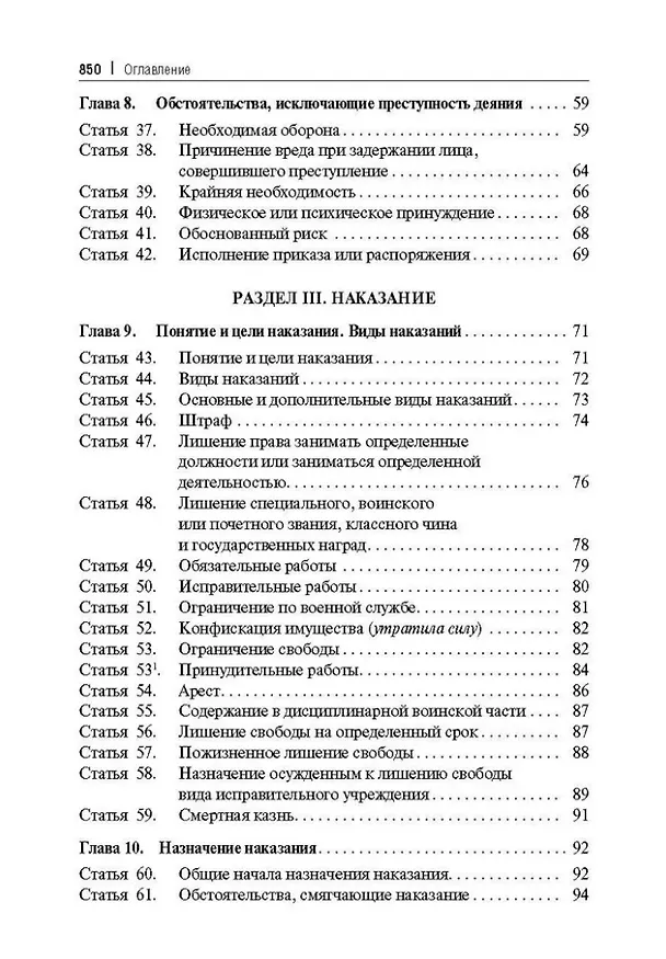 Книга Уголовный кодекс Российской Федерации постатейный комментарий (Геннадий Есаков) — 5