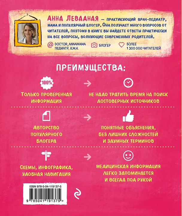 Книга Маме в помощь. Книги по питанию и уходу за малышом с первых дней жизни. Комплект из 2 книг: «Доктор аннамама, у меня вопрос: как ухаживать за ребенком?» и «Доктор аннамама, у меня вопрос: как кормить ребенка?» (Анна Левадная) — 2