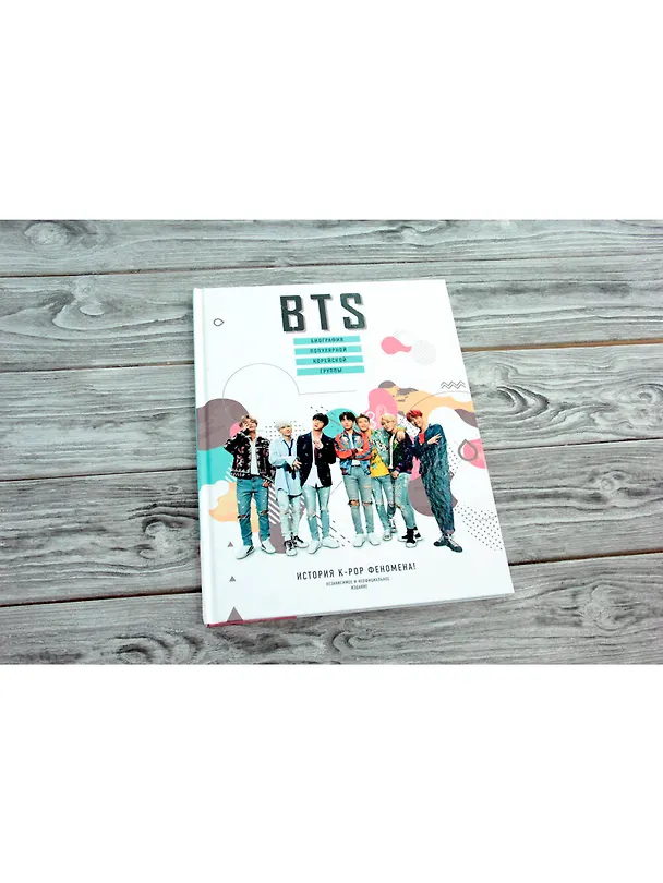 Книга BTS. Биография популярной корейской группы (Малкольм Крофт) — 5