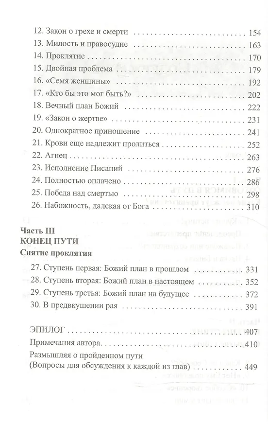 Книга Один Бог, одно послание. (П.Д. Брамсен) — 3