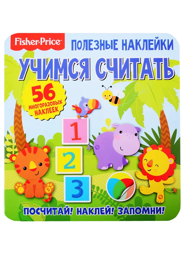 Книга Фишер Прайс. Учимся считать () — 1