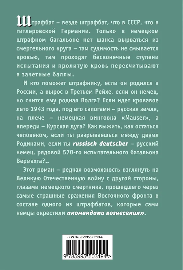 Книга Русский штрафник Вермахта (Генрих Эрлих) — 2
