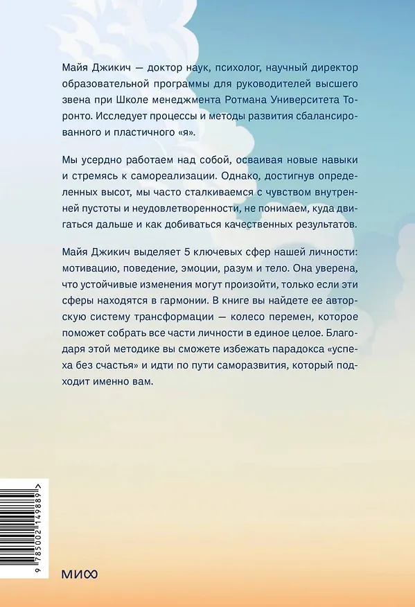 Книга Создай нового себя. Система развития для тех, кто устал начинать новую жизнь каждый понедельник (Майя Джикич) — 2