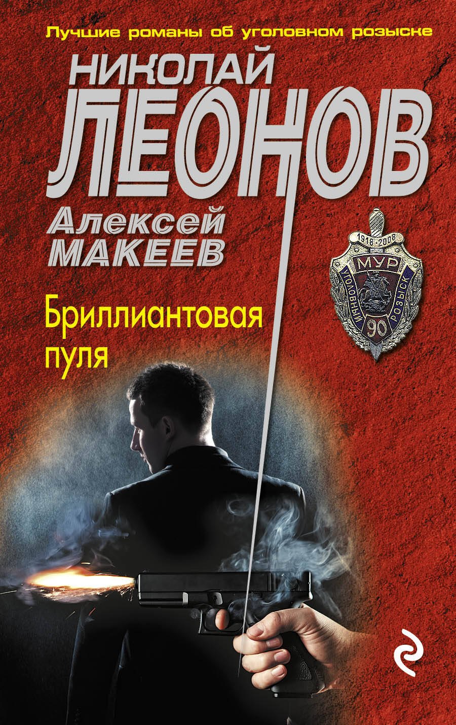 

Бриллиантовая пуля