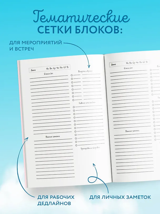 Ежедневник недатированный «Волшебный полет» А5, 72 листа, Эксмо 3059213 — 4