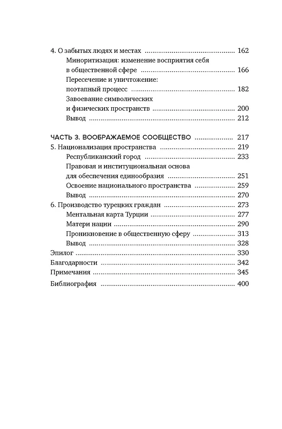 Книга Геометрия власти: Архитектура, планировка и идеология Турецкой республики (Зейнеп Кезер) — 9