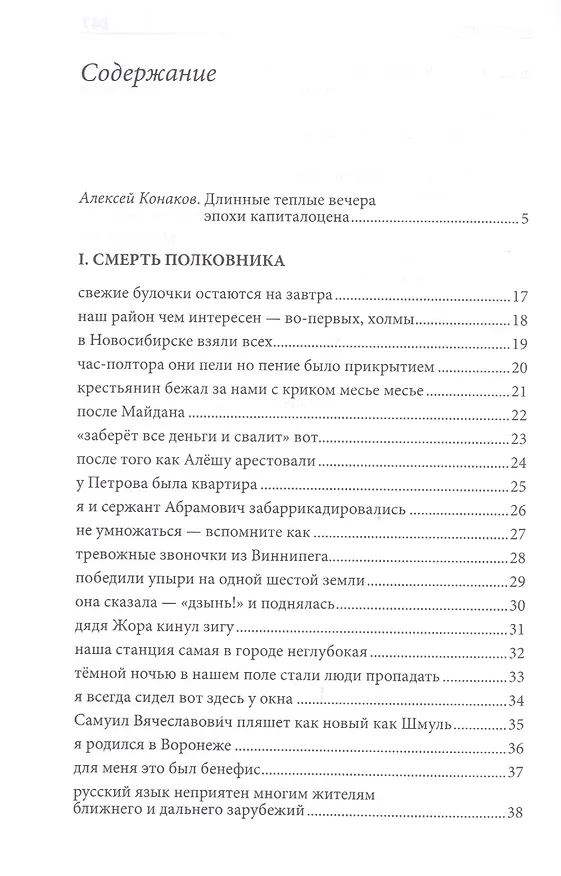 Книга Незабвенная (18+) (НП) Ровинский () — 2