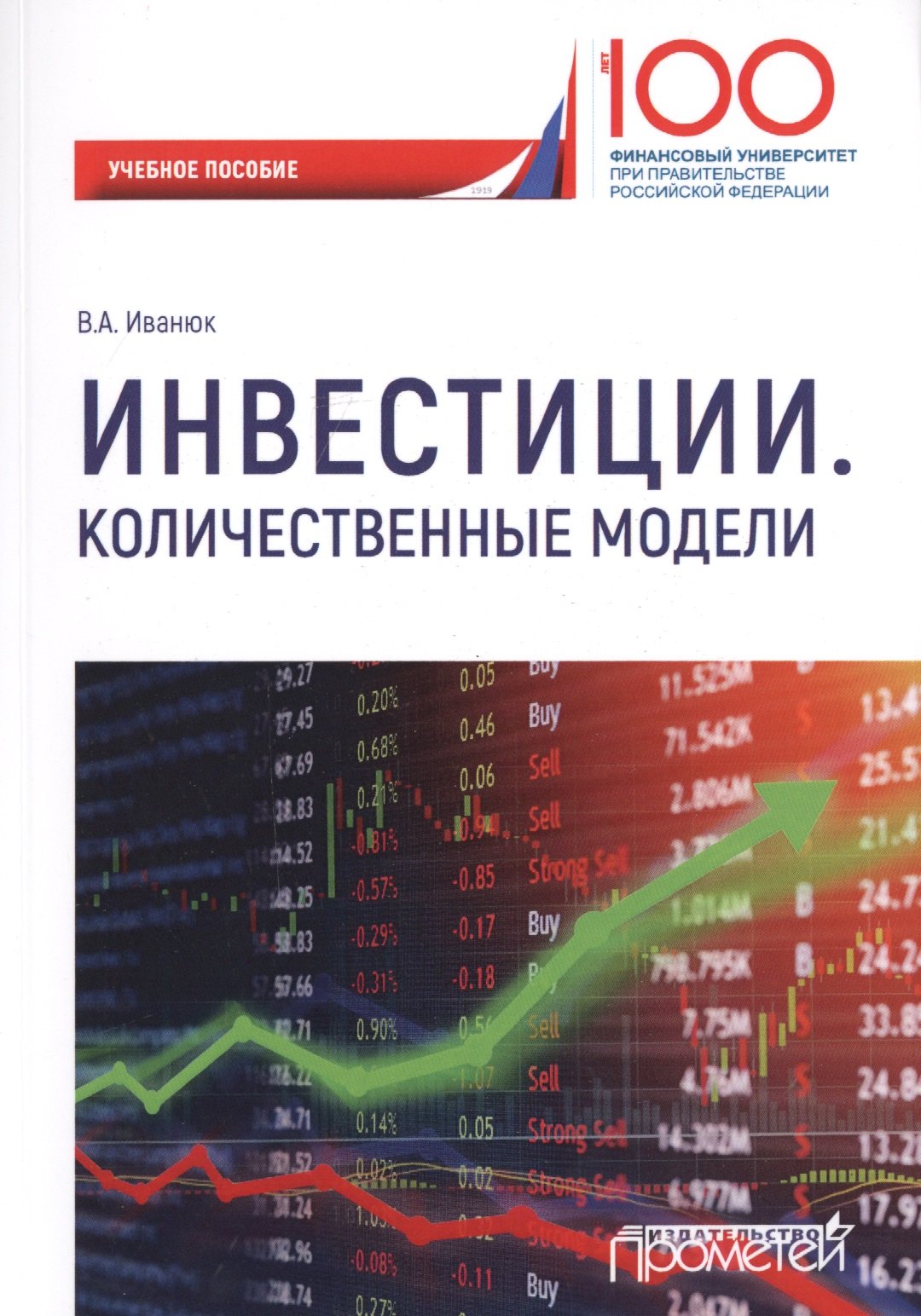 

Инвестиции. Количественные модели. Учебное пособие