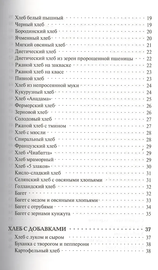 Книга Хлебопечка. Домашняя пекарня (Владимир Хлебников) — 3