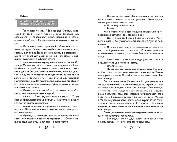 Книга Ноттингем (Лина Винчестер) — 13