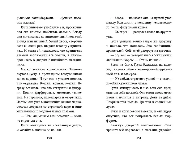 Книга Наоборотный мир (Гульшат Абдеева) — 12