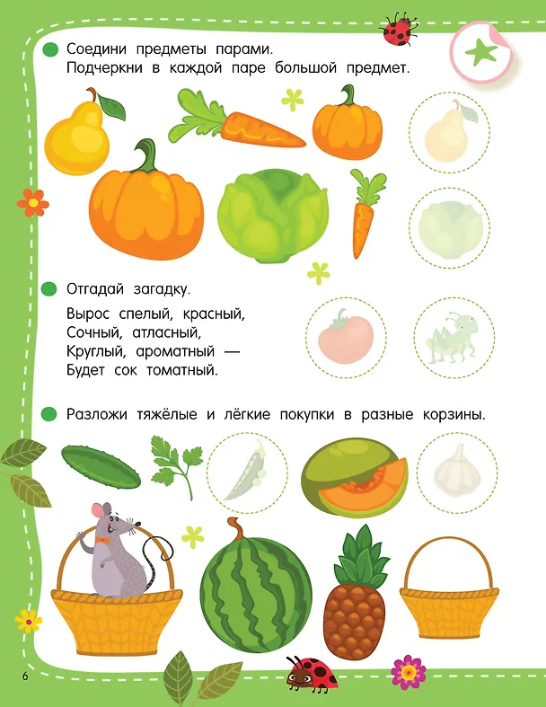 Книга 50 развивающих заданий с наклейками. 4-5 лет (Валентина Дмитриева) — 16