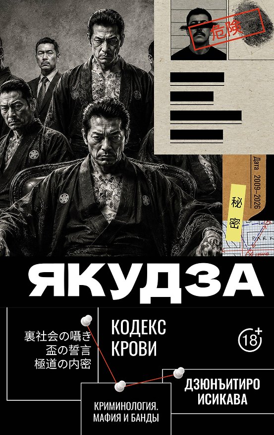 Книга Якудза. Кодекс крови (Андрей Шляхов) — 1