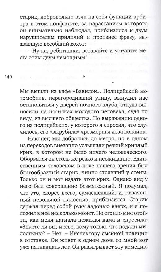 Книга Образы Парижа (Марсель Жуандо) — 3