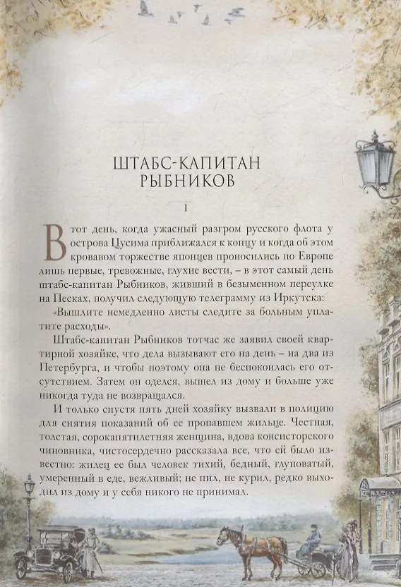Книга Гранатовый браслет (Александр Куприн) — 4
