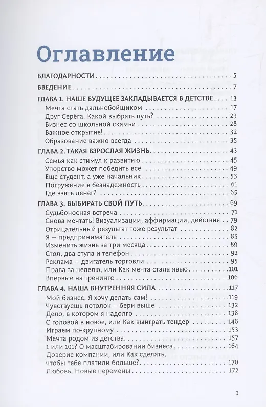 Книга Мышление предпринимателя (Станислав Сагдеев) — 2