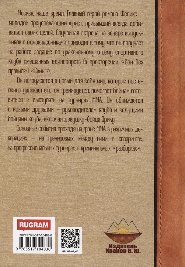 Книга Свинг (Константин Белый) — 2