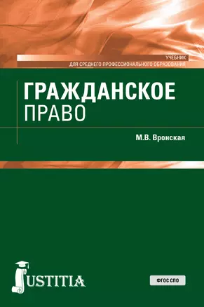 Гражданское право. Учебник — 2719403 — 1