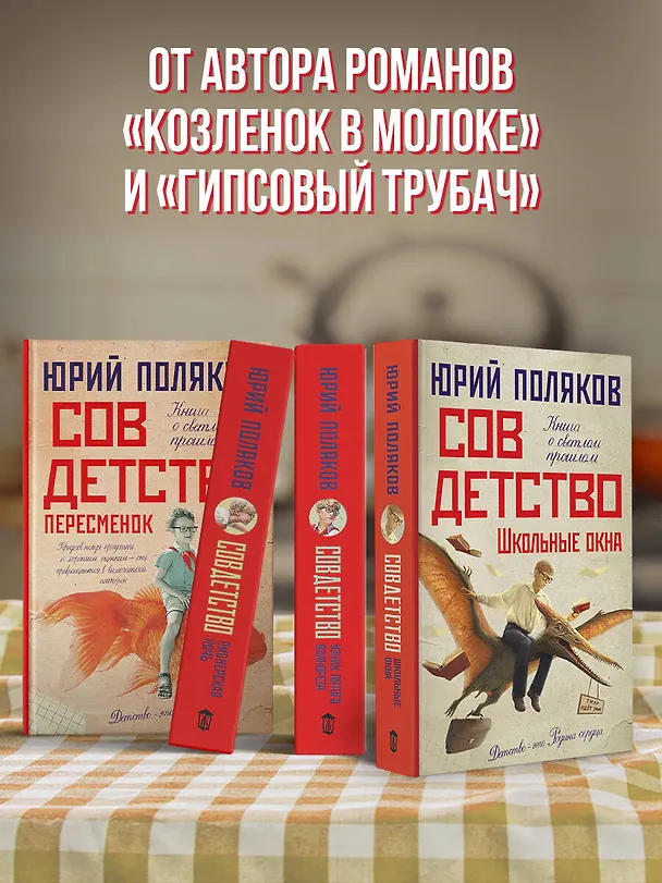Книга Совдетство. Пересменок (Юрий Поляков) — 7