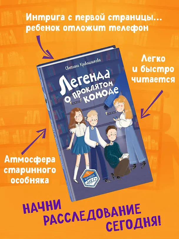 Книга Легенда о проклятом комоде (#5) (Светлана Кривошлыкова) — 7