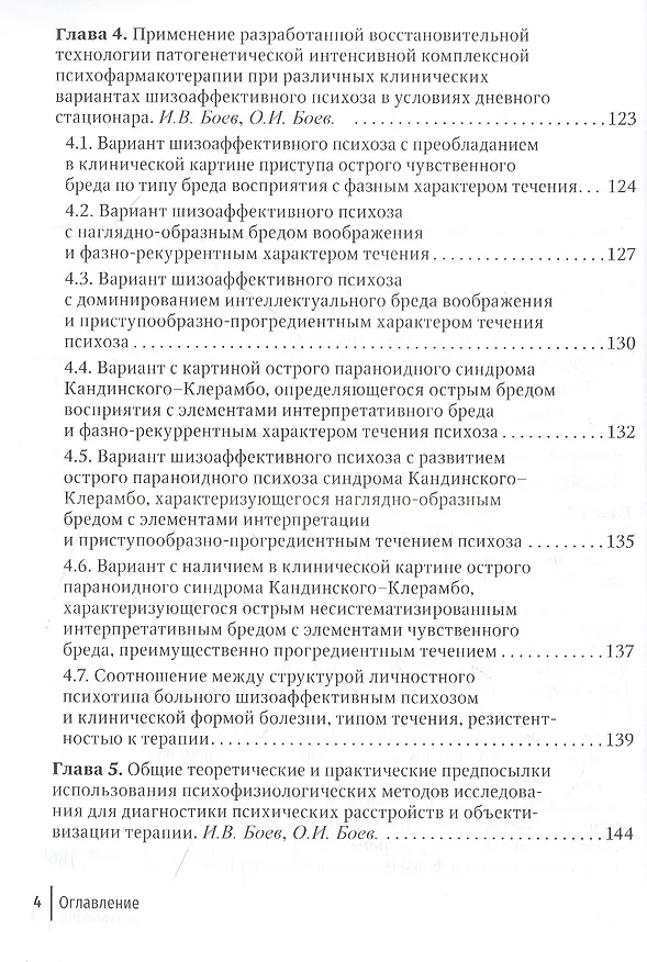 Книга Шизоаффективный психоз: руководство для врачей (Игорь Боев) — 3