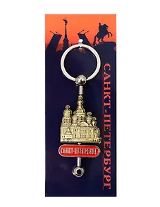 Брелок вертушка Спас на Крови асс. [КЕ1-00153]