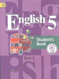 Английский язык. 5 класс. Учебник. В 4-х частях. Часть 3. Учебник для детей с нарушением зрения. Углублённое изучение