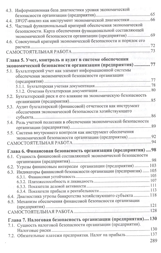 Книга Экономическая безопасность организации (предприятия) (Людмила Кормишкина) — 3