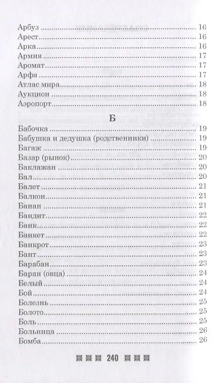 Книга Большой толковый сонник. По заветам печорской целительницы Марии Семеновны Федоровской () — 3