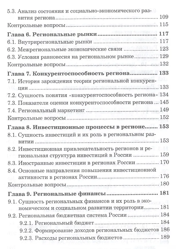 Книга Региональная экономика (Тамара Селищева) — 4