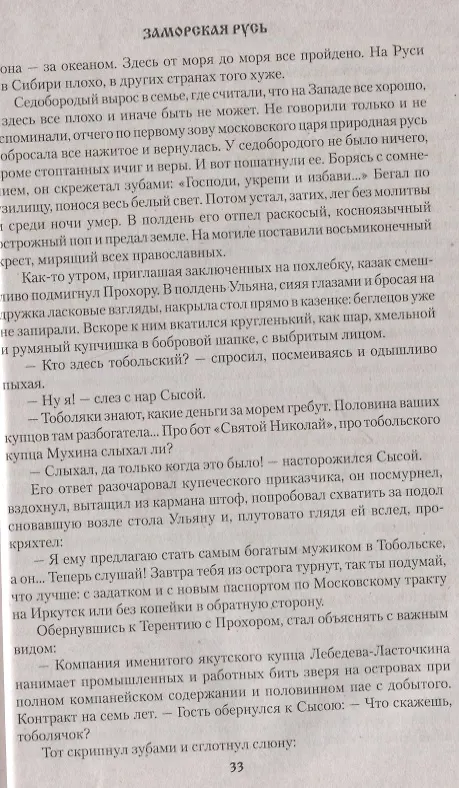 Книга Заморская Русь (Олег Слободчиков) — 5