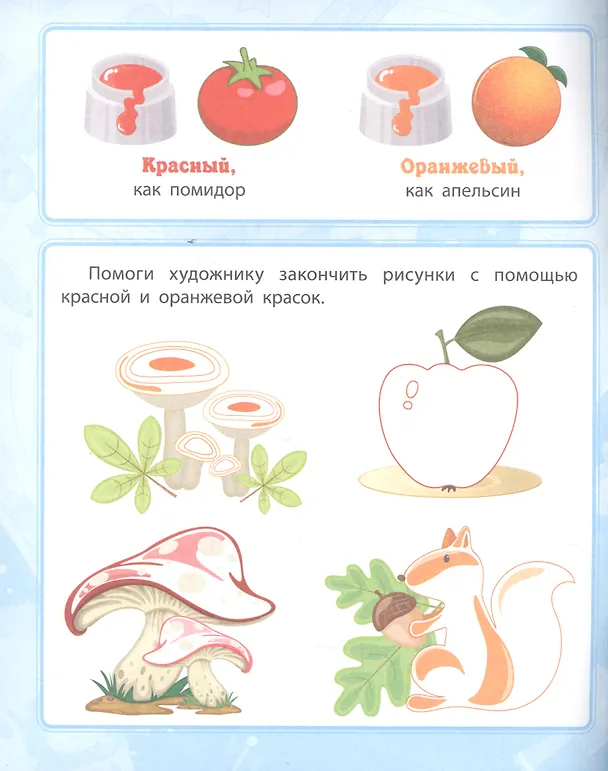 Книга Цвет и форма. Сборник развивающих заданий. 4 + (Евгения Ищук) — 2