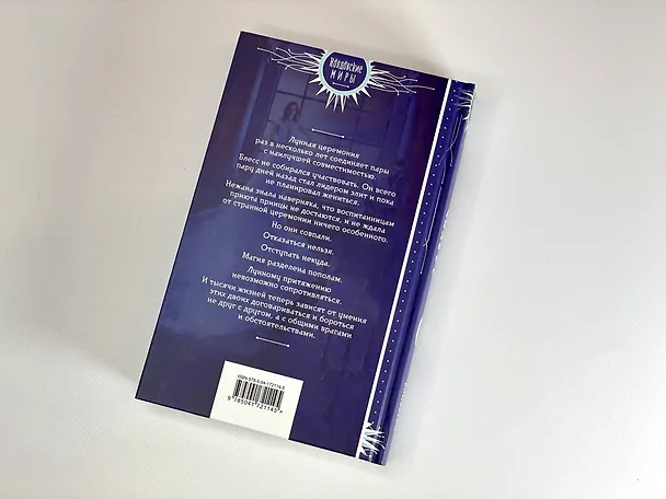 Книга Лазурь. (Не)Идеальная для тебя (Катерина Полянская) — 8