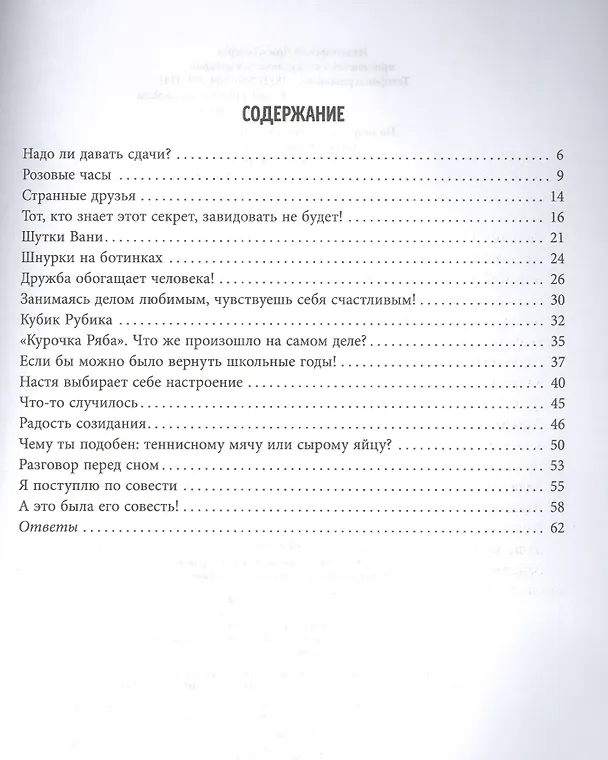 Книга Искусство оставаться собой, или Как строить взаимоотношения в детском коллективе (Роза Хазиева) — 2