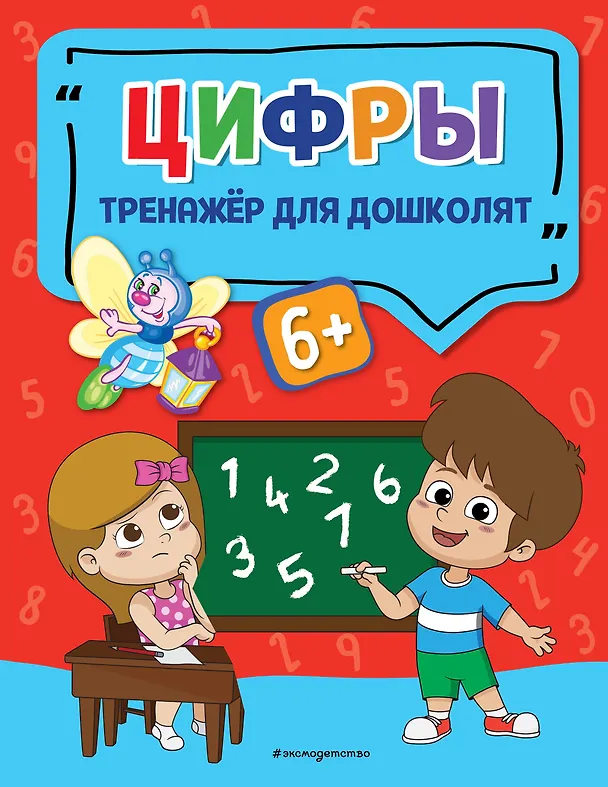 Книга Цифры (Анна Прозоровская) — 1