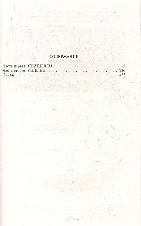 Книга Совсем не прогрессор: фантастический роман (Марик Лернер) — 2