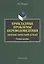 Прикладные проблемы переводоведения Лингв. аспект Уч. пос. (м) Рябцева — 2378817 — 1
